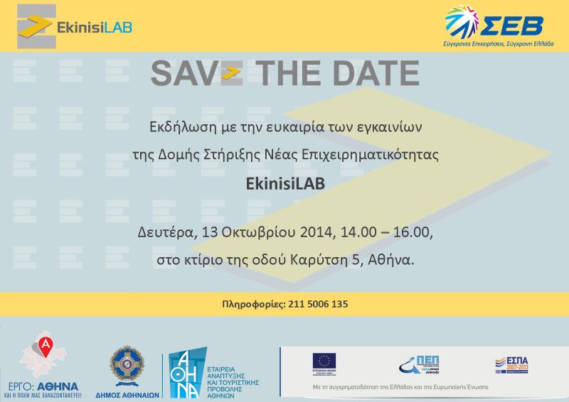 NEW-SAVE THE DATE- EKINISILAB crop