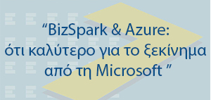 Ενημερωτική Παρουσίαση-Συζήτηση στο EkinisiLAB, με θέμα “BizSpark & Azure: ότι καλύτερο για το ξεκίνημα από τη Microsoft”